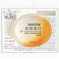 潘婷 發(fā)膜護(hù)發(fā)素深水泡彈滋養(yǎng)型12ml*5顆營養(yǎng)蛋白養(yǎng)發(fā)免蒸發(fā)膜