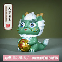 萌物傳奇 國(guó)潮小擺件  六靈神獸-大吉青龍