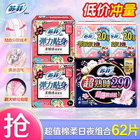 蘇菲 彈力貼身姨媽巾 日夜組合  62片