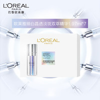 L'OREAL PARIS 歐萊雅注白瓶美白精華1.97ml*7體驗裝女神節(jié)禮物