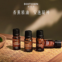 冰希黎 BOITOWN 雪松葡萄柚 香薰精油10ml