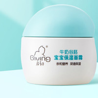 啟初 牛奶谷胚系列 寶寶保濕面霜 30g*1瓶