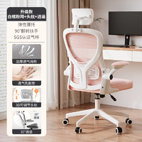 超·奈電腦椅子家用久坐舒適辦公學(xué)習(xí)靠背升降座椅學(xué)生宿舍人體工學(xué)轉(zhuǎn)椅 白框粉網(wǎng)+腰托+乳膠墊+逍遙+頭枕