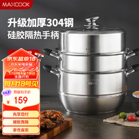 美廚 蒸鍋 304不銹鋼28CM三層蒸鍋 硅膠防燙 MCZ0552
