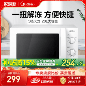 政府補貼換新美的微波爐家用小型殺菌多功能官方旗艦店正品213B