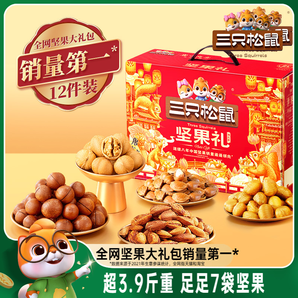 三只松鼠堅果禮盒瑞紅款12袋/1950g送禮零食大禮包送長輩干果炒貨