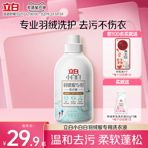立白羽絨洗衣液服強(qiáng)效去污專用除菌除螨洗滌劑棉服機(jī)洗水洗清洗劑