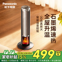 松下 Panasonic 火焰暖風(fēng)機(jī)家用取暖器電暖氣小太陽浴室電暖器冬季全屋辦公室大面積速熱烤火爐電熱取暖器 升級語音款
