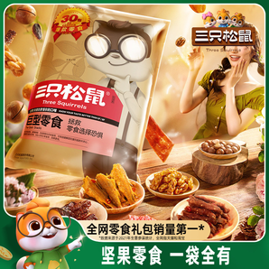 三只松鼠巨型零食大禮包30袋情人節(jié)送女友禮物生日小零食品送禮