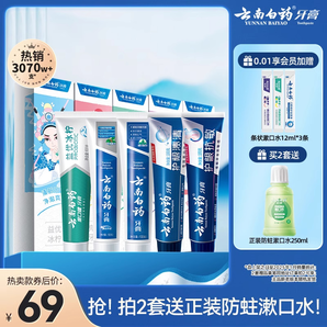云南白藥牙膏國粹清新口氣成人亮白牙齒口腔套裝官方旗艦店正品