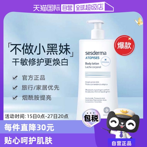 【自營(yíng)】sesderma西班牙春夏保濕補(bǔ)水男女士經(jīng)典款400ml身體乳