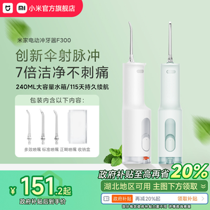 小米官旗米家電動沖牙器F300家用便攜式水牙線口腔潔牙齒牙縫洗牙