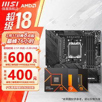 微星 B650主板 搭 銳龍 R5 7500F 9700X R7 9800X3D CPU主板套裝 板U套裝 B650M MORTAR WIFI D5 R9 9900X盒裝
