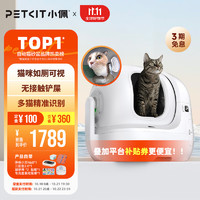 小佩 智能貓砂盆 可視全自動貓廁所MAX PRO