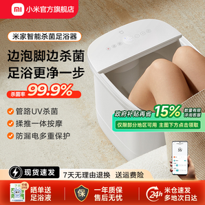 小米米家泡腳桶家用加熱恒溫智能殺菌足浴器全自動電動按摩洗腳盆