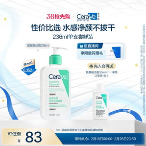 【38搶先購(gòu)】CeraVe適樂(lè)膚氨基酸敏感肌洗面奶保濕溫和護(hù)屏障潔面