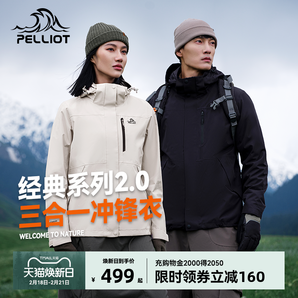【經(jīng)典2.0】伯希和戶外羽絨沖鋒衣男女冬季三合一防風(fēng)保暖登山服