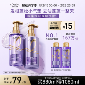 歐萊雅玻尿酸洗發(fā)水護(hù)發(fā)素洗護(hù)套裝控油蓬松去油清潔洗發(fā)露洗頭水