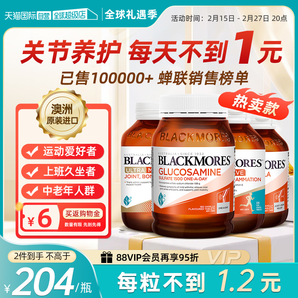 【自營】BLACKMORES澳佳寶氨糖軟骨素維骨力葡萄糖鈣關節(jié)靈180粒