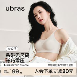 陳都靈同款ubras無(wú)尺碼吊帶小胸隱形聚攏無(wú)痕背心文胸罩內(nèi)衣女
