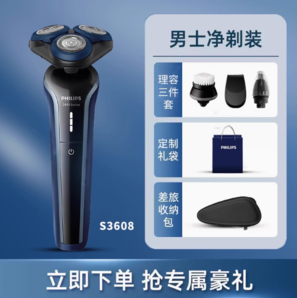 Philips飛利浦 5系列 電動剃須刀S3608