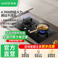 華帝 4.7KW燃?xì)庠铍p灶臺式嵌入式天然氣液化氣熄火保護(hù)