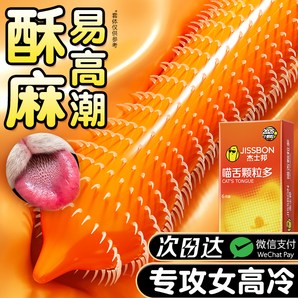 杰士邦避孕套帶刺激情陰蒂螺紋大顆粒貓舌正品超薄安全套旗艦店tt