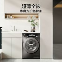 小天鵝 水魔方全自動滾筒洗衣機1.1洗凈比10KG超薄