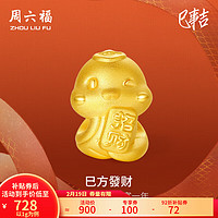 周六福 黃金轉(zhuǎn)運珠女款硬金生肖本命年發(fā)財蛇寶足金串珠 定價 1.03g