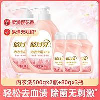 藍月亮 內(nèi)內(nèi)褲洗衣液 500gx2瓶+80gx3瓶