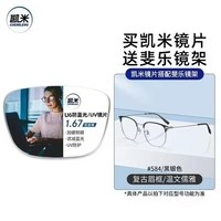 凱米 U6系列1.67防藍(lán)光鏡片+免費(fèi)送FILA斐樂(lè)/SEIKO精工鏡架