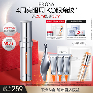 珀萊雅雙抗眼霜2.0淡紋黑眼圈提亮抗皺保濕小夜燈護(hù)膚品官方正品
