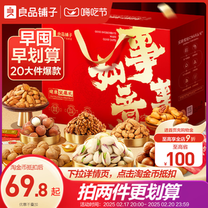 良品鋪?zhàn)訄?jiān)果禮盒20袋/2228g新年貨禮盒送長(zhǎng)輩過(guò)年走親戚高檔禮包