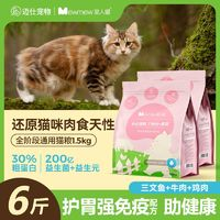 美人喵三種肉全貓糧1.5kg*2包