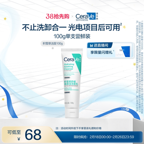 【38搶先購(gòu)】CeraVe適樂(lè)膚積雪草保濕潔面乳敏感氨基酸洗面奶