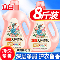 立白大師香氛洗衣液持久留香深層潔凈去污家用學(xué)生黨香水