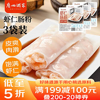 廣州酒家 蝦仁腸粉185g*3盒