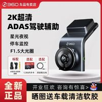 360 行車記錄儀G300Plus 2K超高清夜視ADAS無(wú)線WiFI停車監(jiān)控新款