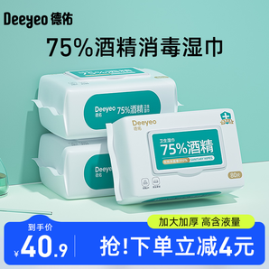 德佑75度酒精消毒濕巾紙清潔專用殺菌濕紙巾80抽家庭實惠大包裝