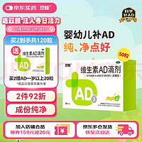 雙鯨 維生素AD滴劑（膠囊型）50粒 一歲以上