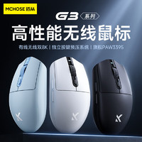 邁從 MCHOSE G3 三模鼠標(biāo) 12000DPI 白色