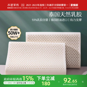 水星家紡泰國原液進口乳膠枕頭正品呵護頸椎家用輔助睡眠宿舍枕芯