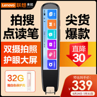 聯(lián)想 Lenovo 來酷詞典筆V66 32G拍搜點讀筆掃讀翻筆 英語學習單詞機 掃描答疑 在線