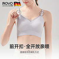 ROVO 哺乳內(nèi)衣無痕舒適懷孕期產(chǎn)后聚攏上托提拉文胸罩