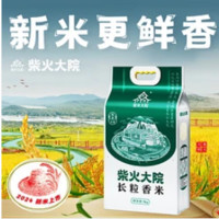 柴火大院 長粒香米 10斤