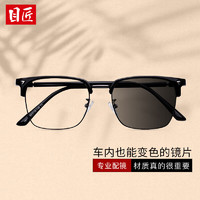 目匠 全天候車內(nèi)智能車內(nèi)變色防藍(lán)光眼鏡