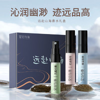 空谷與海 Valley&Sea 香水留香小樣旅行裝 2.5ml*3