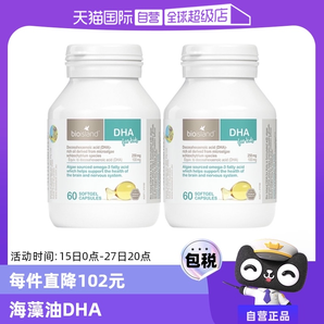 【自營】bioisland佰澳朗德海藻油DHA藻油膠囊嬰兒寶寶60粒*2瓶