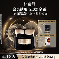 林清軒 山茶花時(shí)光修護(hù)精華霜6g