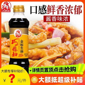 巧媳婦生抽500ml+陳醋500ml+料酒500ml廚房組合